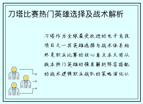 刀塔比赛热门英雄选择及战术解析