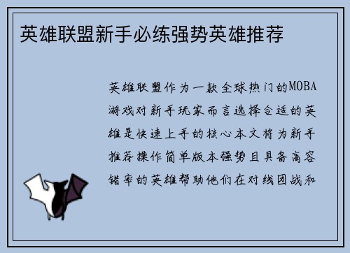 英雄联盟新手必练强势英雄推荐