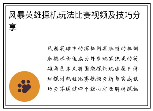 风暴英雄探机玩法比赛视频及技巧分享