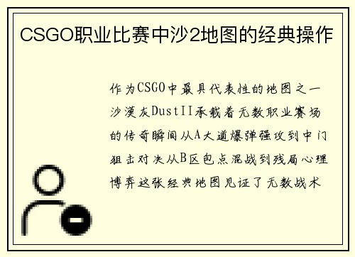 CSGO职业比赛中沙2地图的经典操作